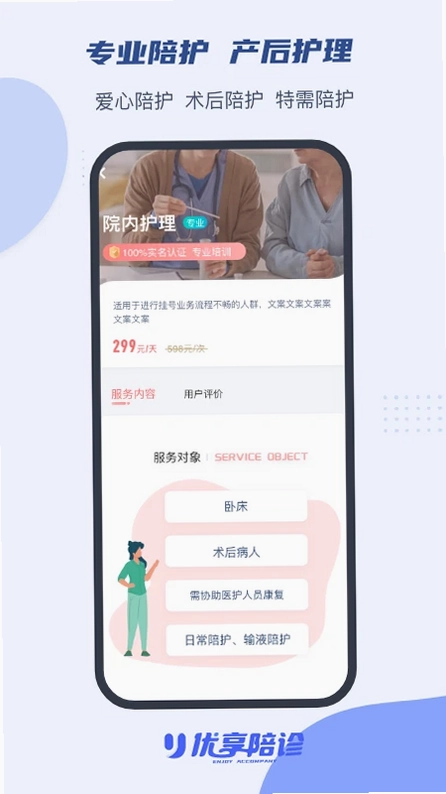 优享陪诊预览图