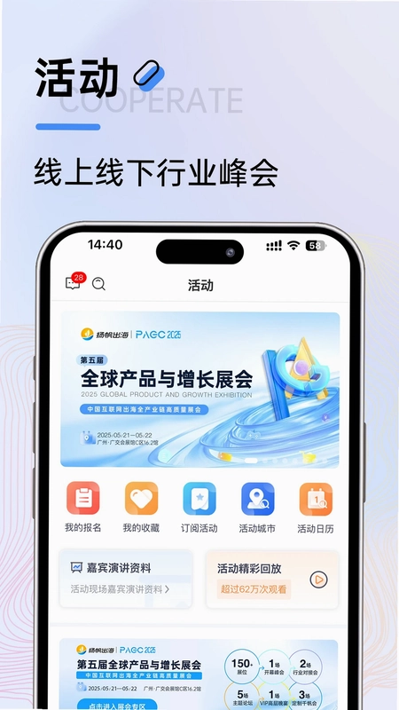 扬帆出海预览图