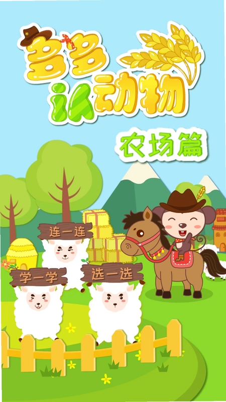 多多农场动物预览图