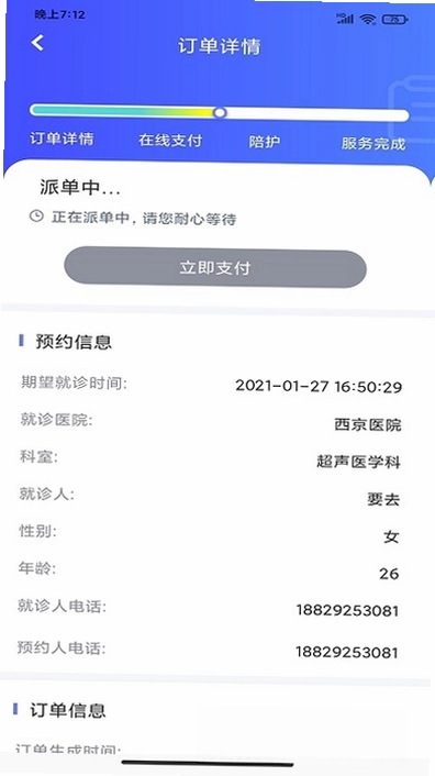 优享陪诊预览图