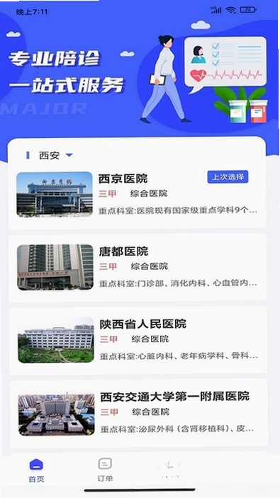 优享陪诊预览图