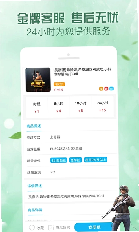 人人租号预览图