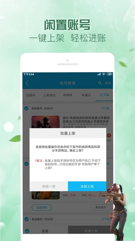 人人租号预览图