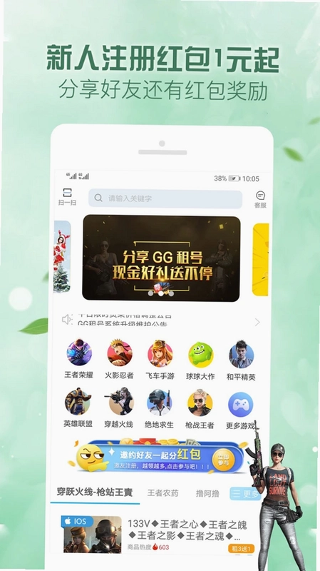 人人租号预览图