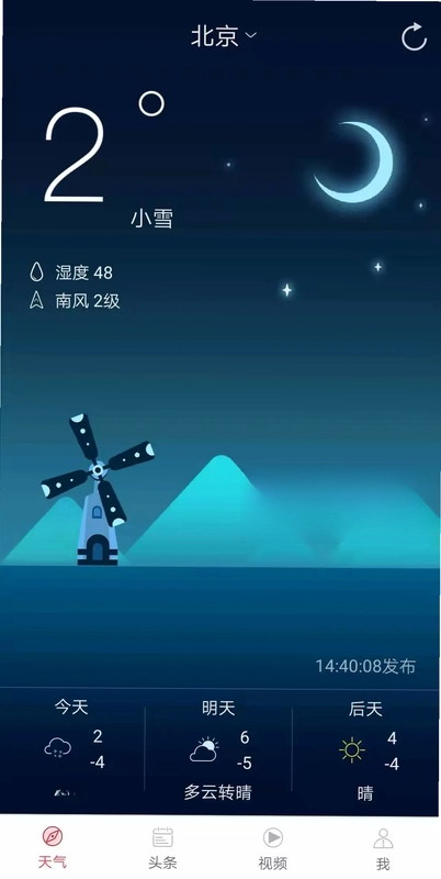 新趣天气预览图