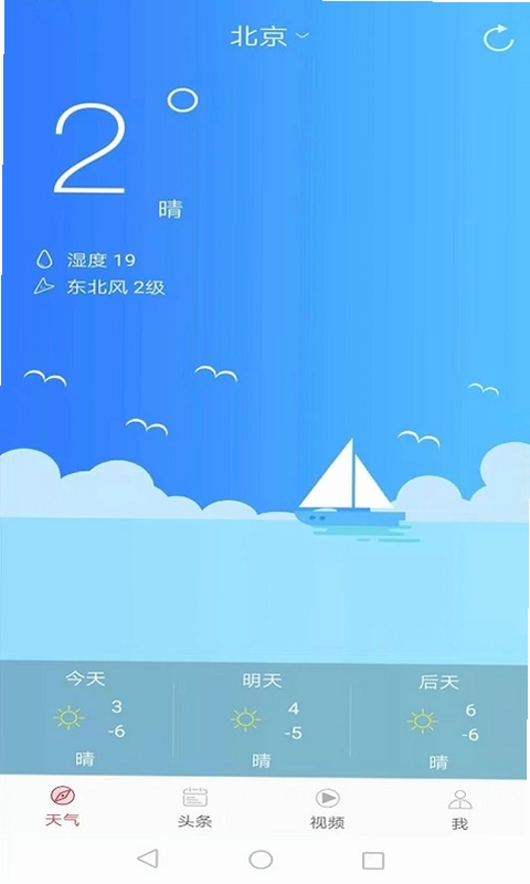新趣天气预览图