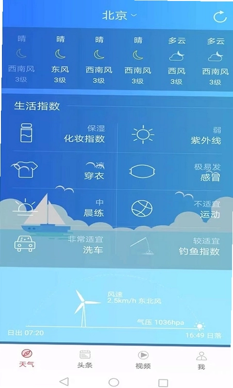 新趣天气预览图