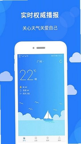 新趣天气预览图