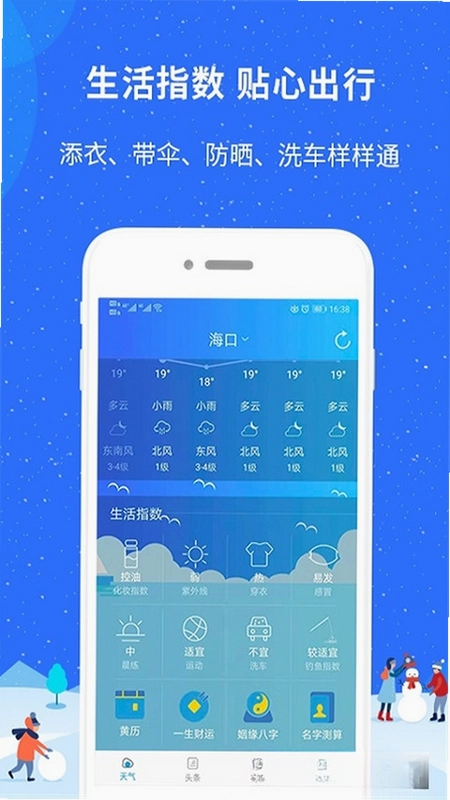 新趣天气预览图