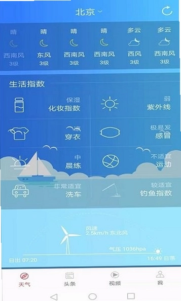 新趣天气预览图