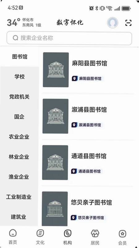 数字怀化预览图