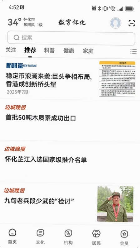 数字怀化预览图