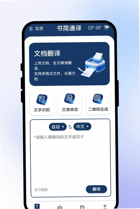 书简通译预览图