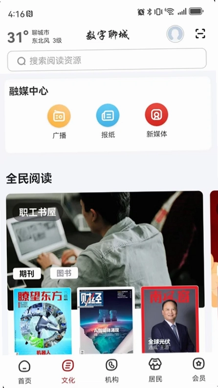 数字聊城预览图