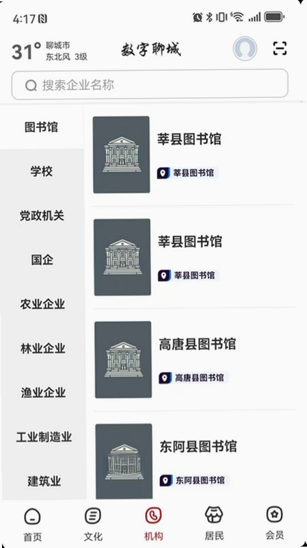 数字聊城预览图