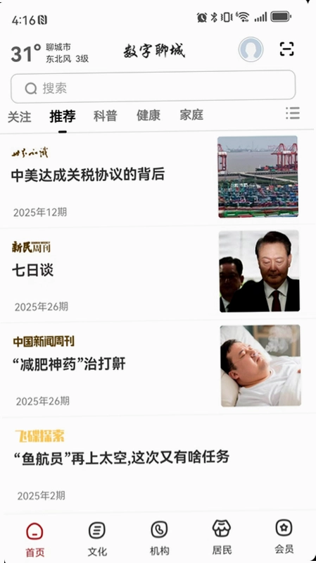 数字聊城预览图