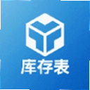 进销存库存表app