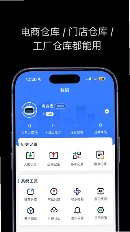 进销存库存表app预览图
