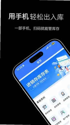 进销存库存表app预览图
