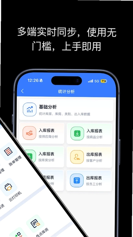 进销存库存表app预览图