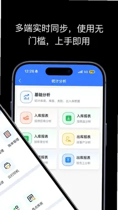 进销存库存表app预览图