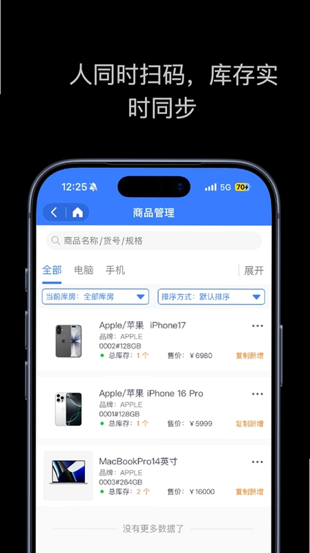 进销存库存表app预览图