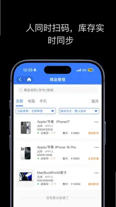 进销存库存表app预览图