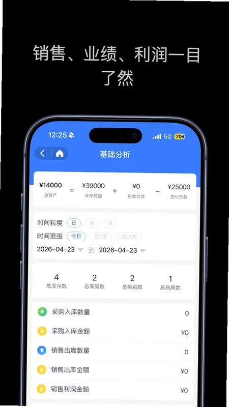 进销存库存表app预览图