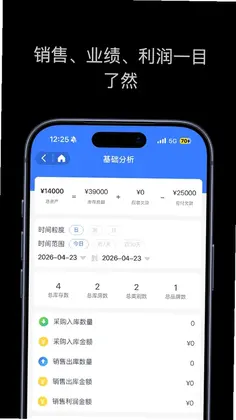进销存库存表app预览图