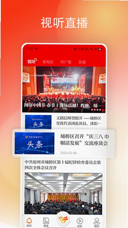 掌上埇桥app预览图