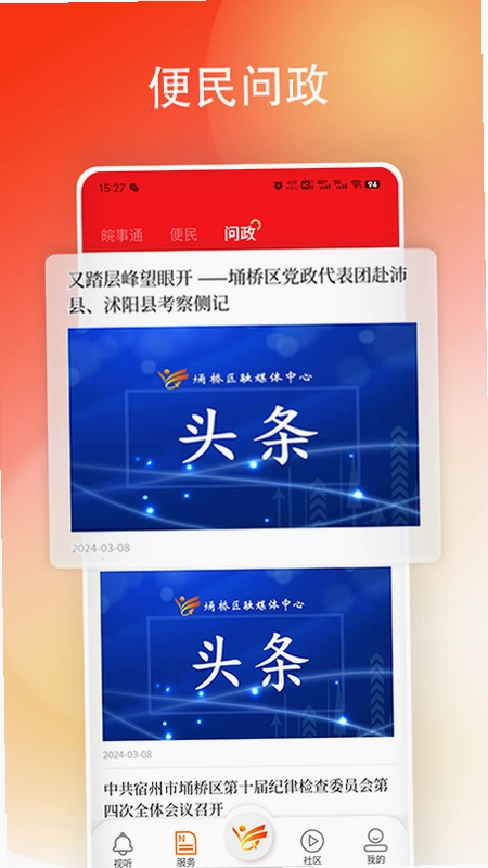 掌上埇桥app预览图