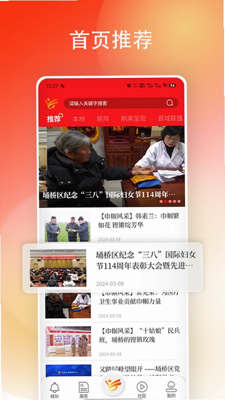 掌上埇桥app预览图
