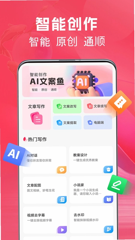 AI文案鱼预览图