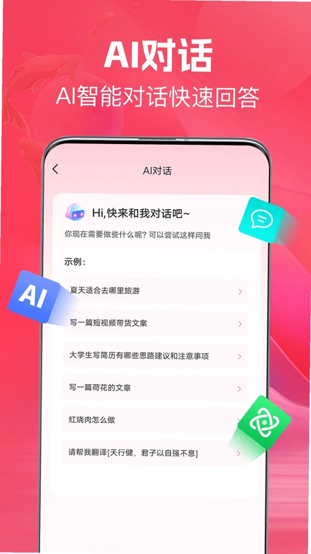 AI文案鱼预览图