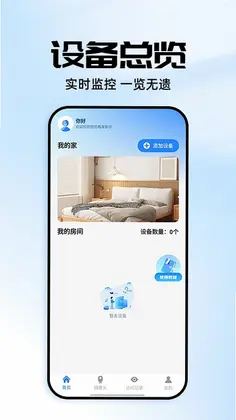 远程监控手机看家预览图