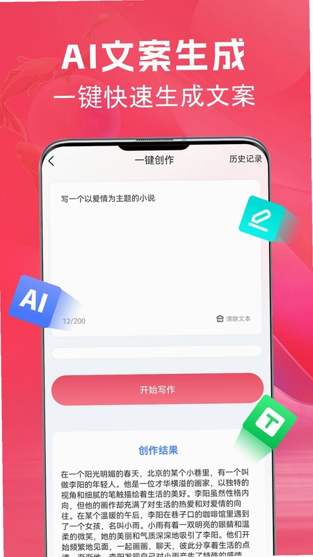 AI文案鱼预览图