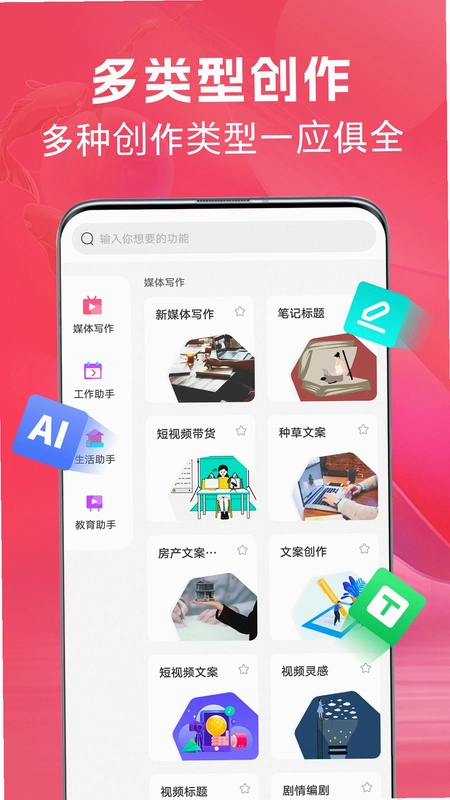 AI文案鱼预览图