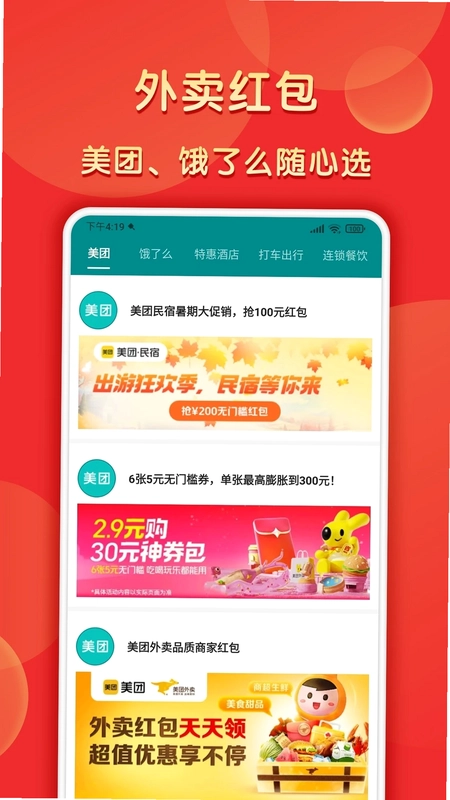 五福小红包预览图