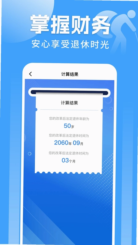养老保险计算器预览图