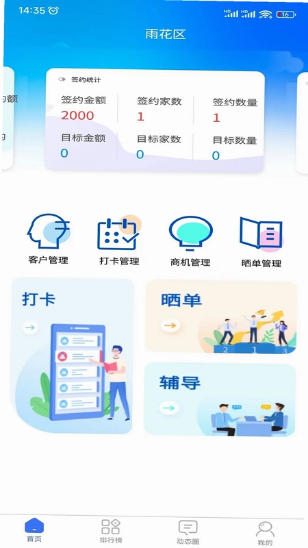 赢销驻手预览图