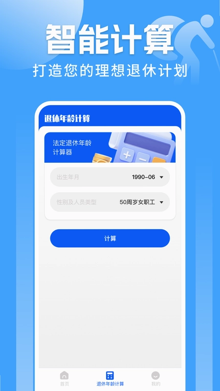 养老保险计算器预览图