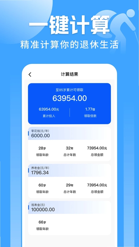 养老保险计算器预览图
