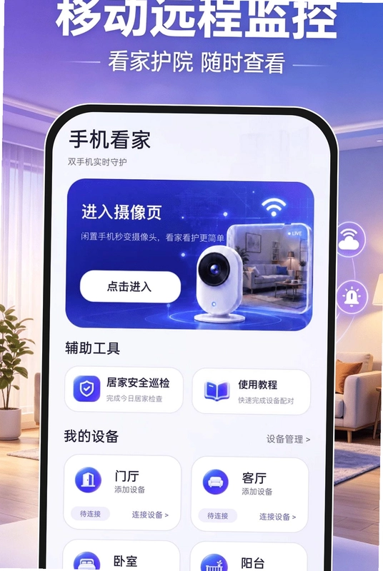 移动远程监控预览图
