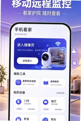 移动远程监控预览图