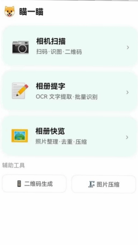 瞄一瞄预览图