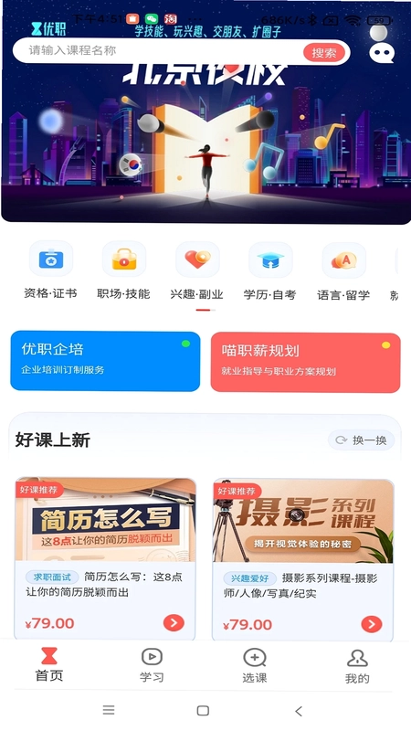 优职预览图
