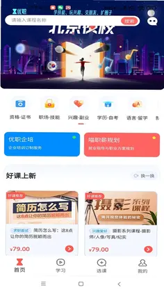 优职预览图