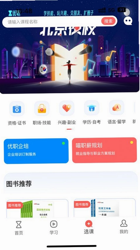 优职预览图