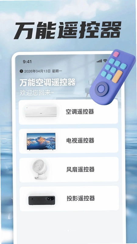 万能随身空调遥控器预览图