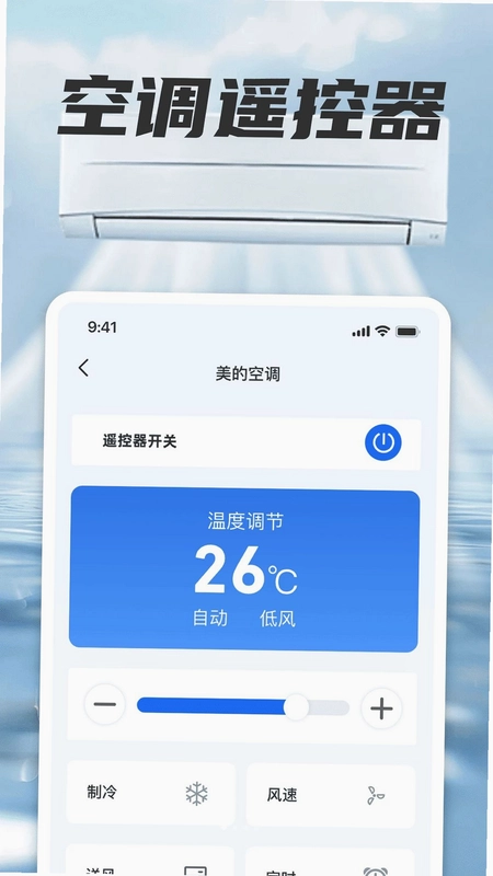 万能随身空调遥控器预览图